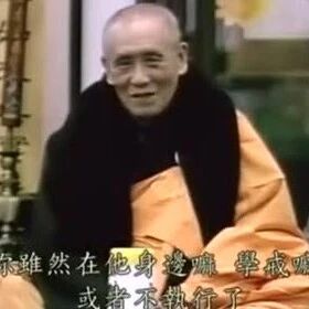 梦参长老作为弘一法师的侍者,谈所见所闻(视频)